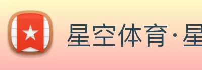 星空体育·星空官方网站主页 - 星空(中国) Logo